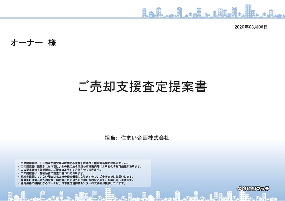 オーナー様と当社が共同で目的達成を目指す仕組み